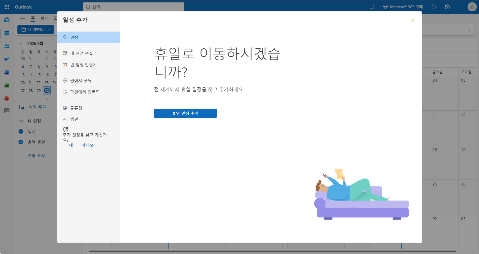 'Add calendar' 클릭 화면